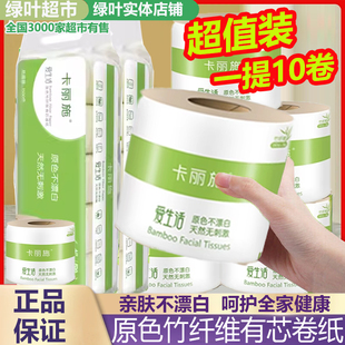 绿叶爱生活卡丽施原色竹纤维1400g有芯卫生卷纸不添加漂白剂正品
