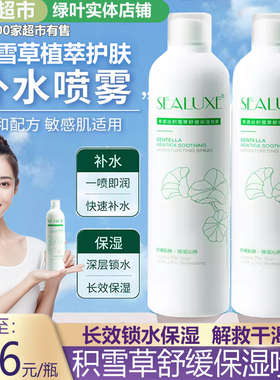 绿叶爱生活希诺丝积雪草舒缓保湿喷雾爽肤水清爽补水晒后舒缓护肤