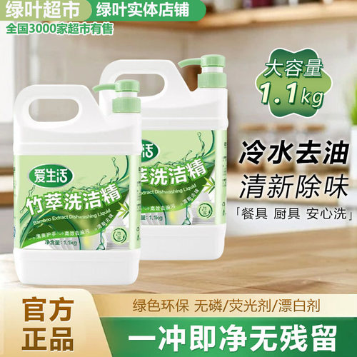 爱生活竹萃洗洁精高效去油1.1Kg
