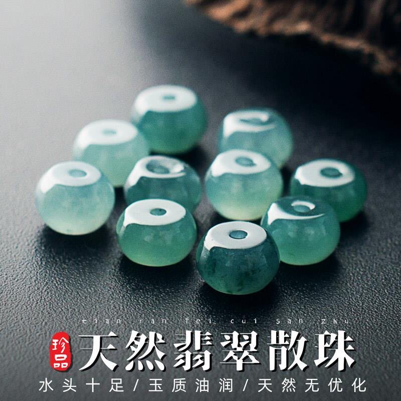 天然翡翠玉珠子散珠高冰种玉石手串玉珠项链配饰手链编绳diy材料