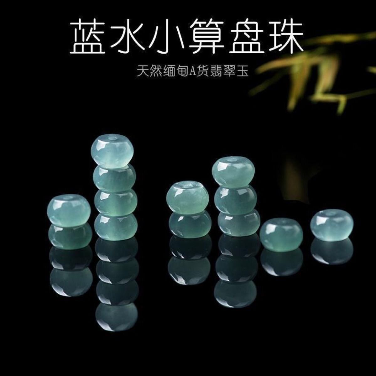 天然A货翡翠算盘珠散珠子手串男女士DIY手工编织多宝配件材料包