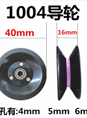 1004导轮 高速耐用 束丝机放线架 倒毛机导轮 漆包线导轮 外径40