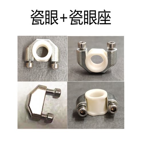 绞弓瓷眼孔距13瓷眼座