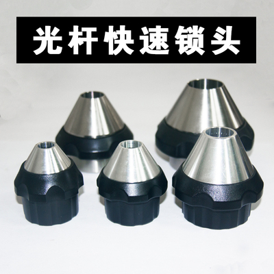 铝合金芯轴锁头锥形顶头SS光杆快速快速夹头光轴锁紧器顶锥金属