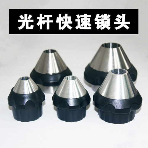 铝合金芯轴锁头锥形顶头SS光杆快速快速夹头光轴锁紧器顶锥金属