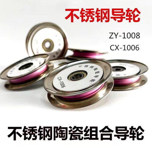 cx1006不锈钢导轮zy1008