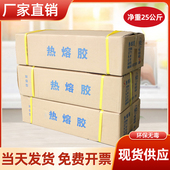 整箱25kg热熔胶棒高品质环保热融胶条强粘强力工业EVA树脂胶棒