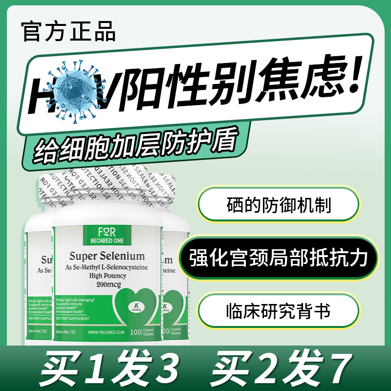 美国有机增强免疫力硒片硒复合