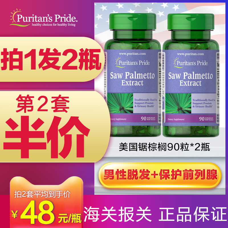 美国锯棕榈胶囊提取物保护前列腺非保健品尿频尿急尿不尽男夜尿多