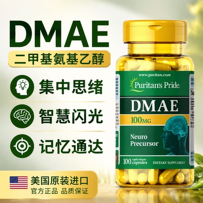 dmae补脑素提高增加改善学生高中生补脑增强保健品脑黄金