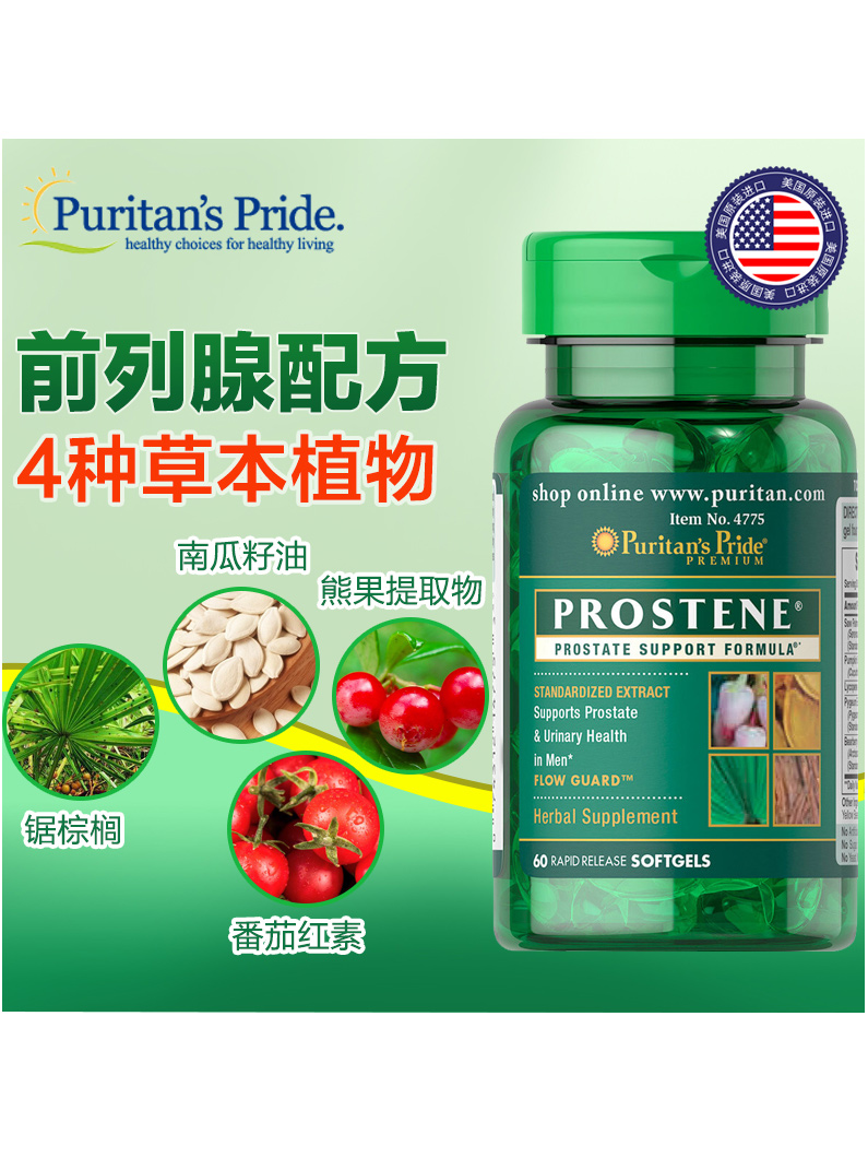 美国锯棕榈前列腺保健胶囊南瓜籽油胶囊尿频尿急尿不尽男性正品