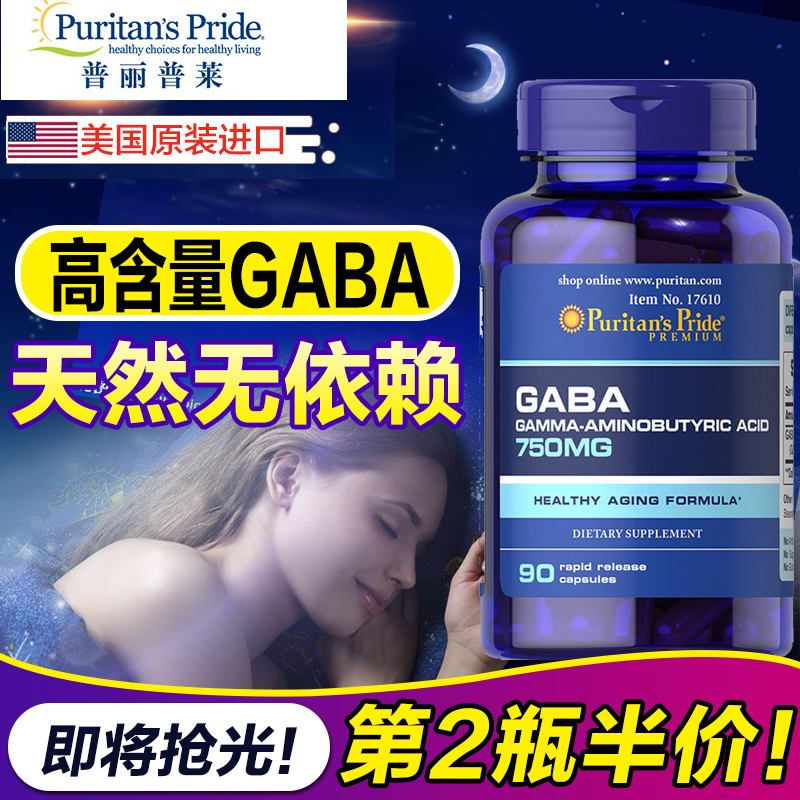 美国氨基丁酸γ片伽马gaba帮助睡眠非软糖睡眠糖是胶囊更高吸收