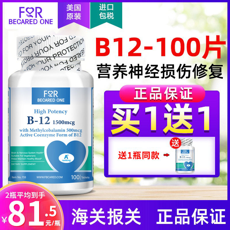 维生素b12片营养神经损伤修复脑神经甲钴胺片甲钴铵片甲古胺正品