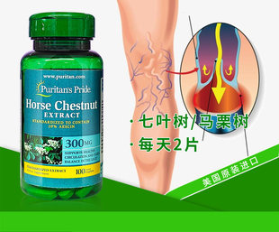 美国普丽普莱七叶树旗舰店静脉血管保健曲张正品马栗精华非迈之灵