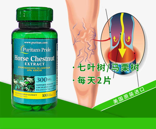 美国普丽普莱七叶树旗舰店静脉血管保健曲张正品马栗精华非迈之灵