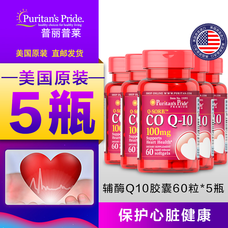 辅酶ql0软胶囊q一10辅酶素q10原液美国原装天猫心脏coq10备孕非药