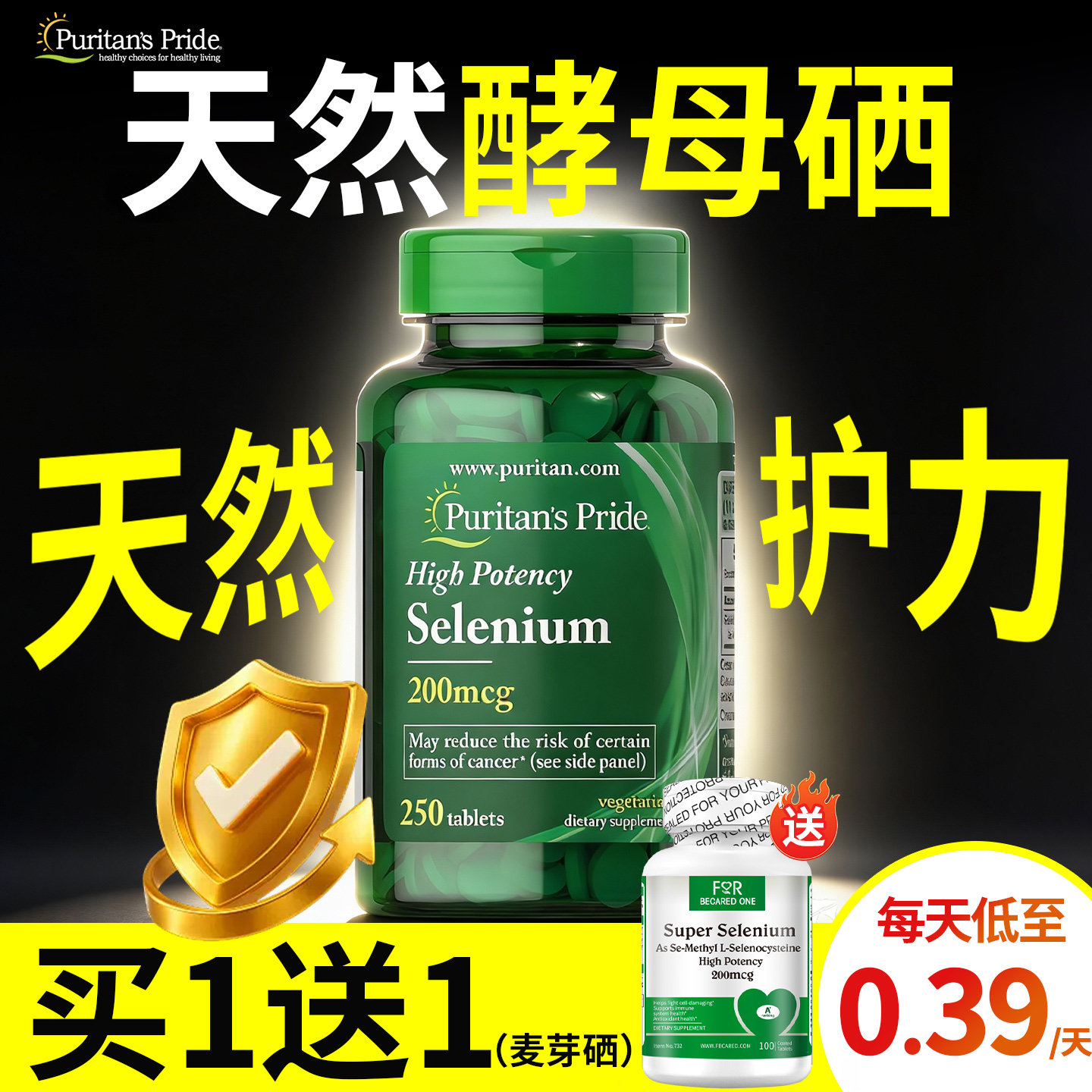 官方正品普丽普莱天然酵母硒有机富硒片补硒守护免疫力强体质保健,保健食品/膳食营养补充食品,硒,淘宝优惠券,粉丝福利购,淘宝优惠卷