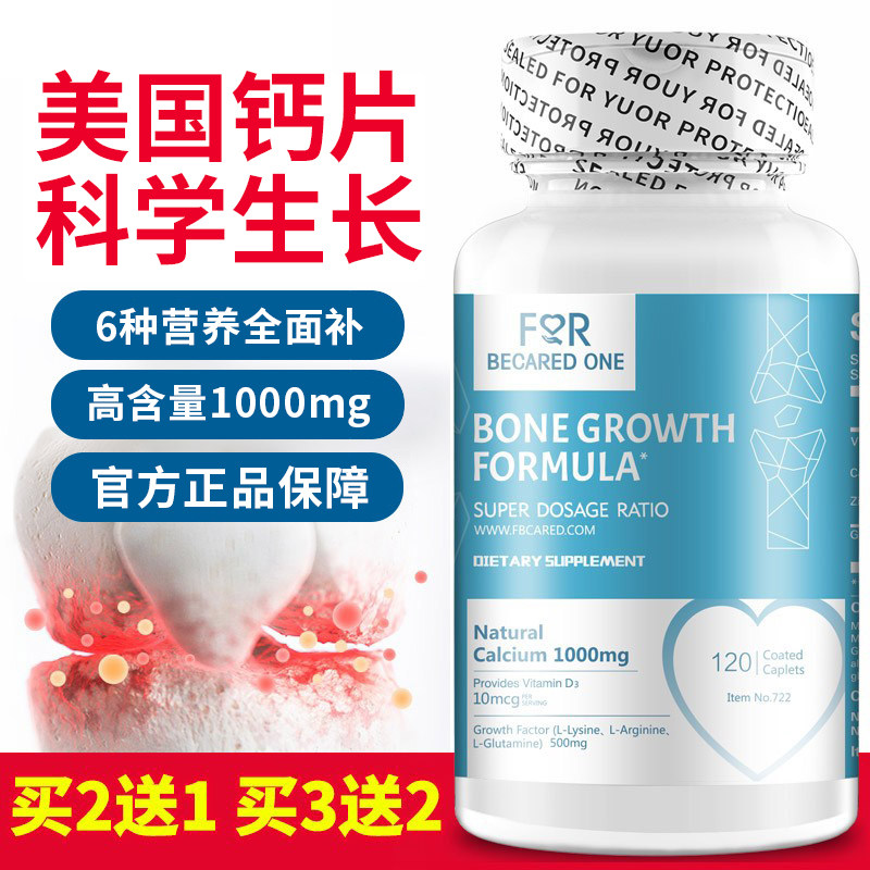 美国钙片长高青少年儿童成人学生补钙赖氨酸软骨碳酸钙乳盐无激素