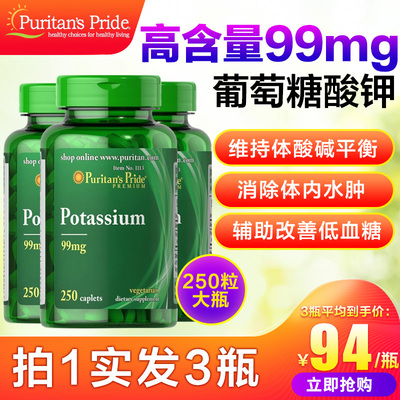 3瓶装】普丽普莱钾元素成人补充微量元素钾片去利尿剂水肿排水片