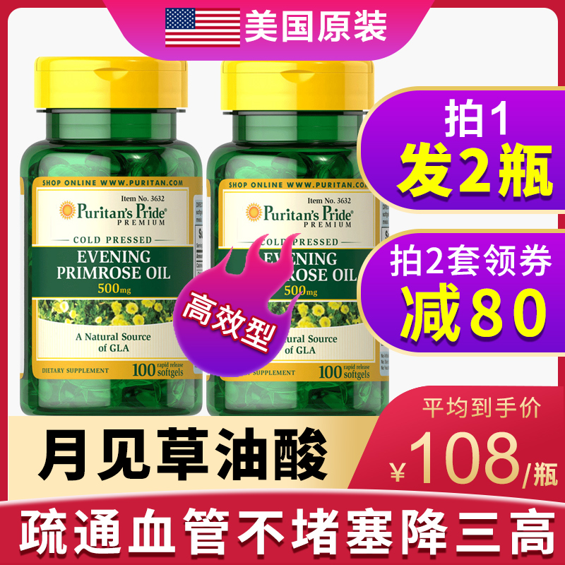 美国黄花磷月见草油软胶囊植月麻亚酸黄花草油酸降脂素磷油脂酸酯