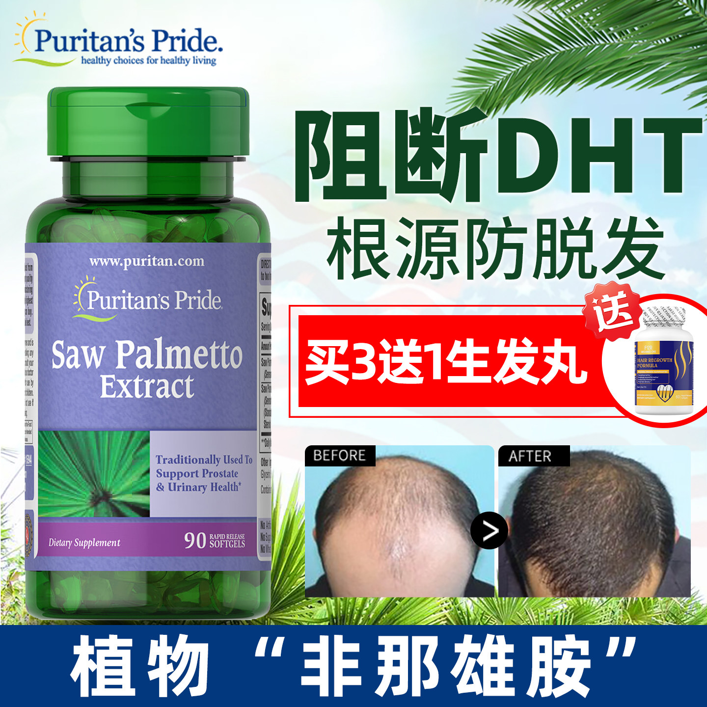 进口锯棕榈胶囊尿频前列腺dht
