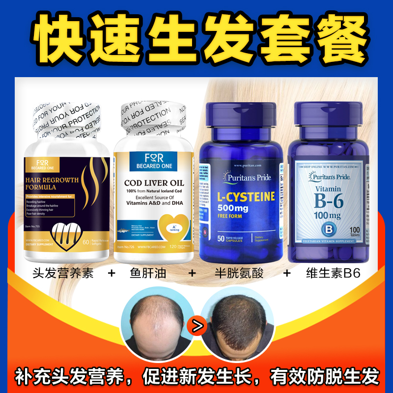 维生素B7B6h生物素胱氨酸片biotin生发防脱发掉头发养血生发胶囊