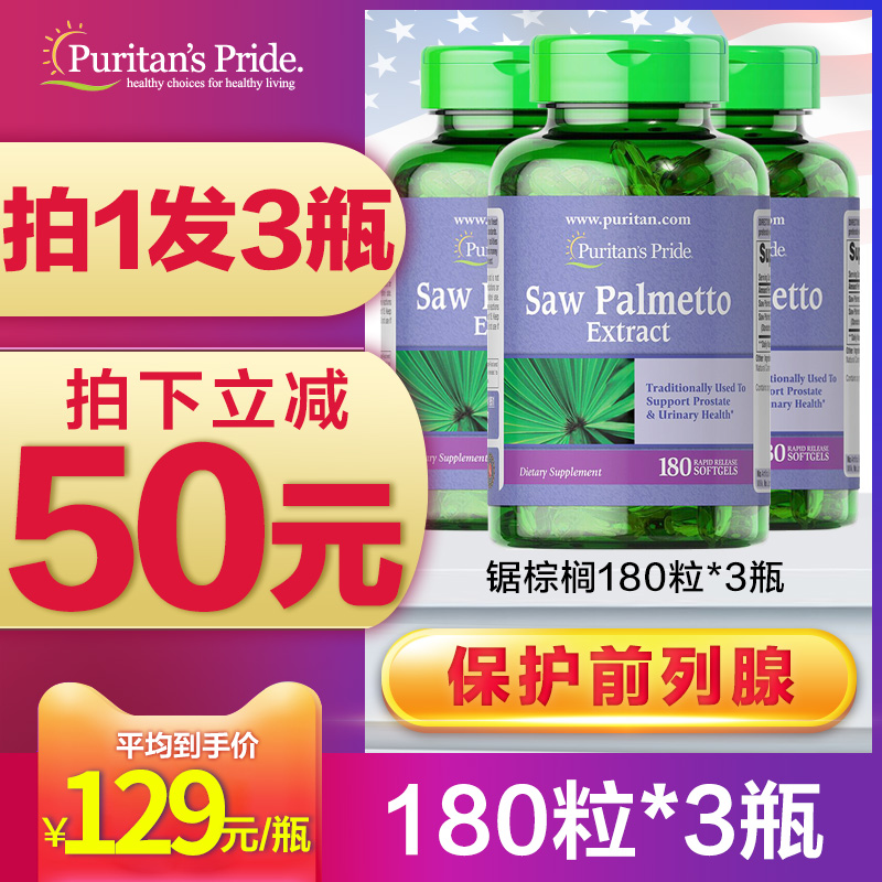 美国锯棕榈植物非那雄胺片男性防脱发生发胶囊分散片保法止前列腺