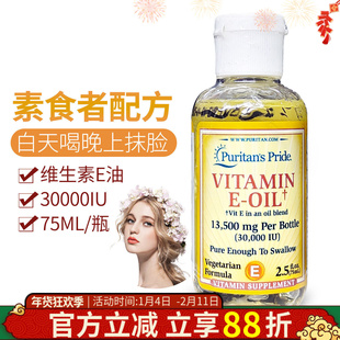 普丽普莱美国进口 维生素e油75ml vitamin e 维他命e 睫毛