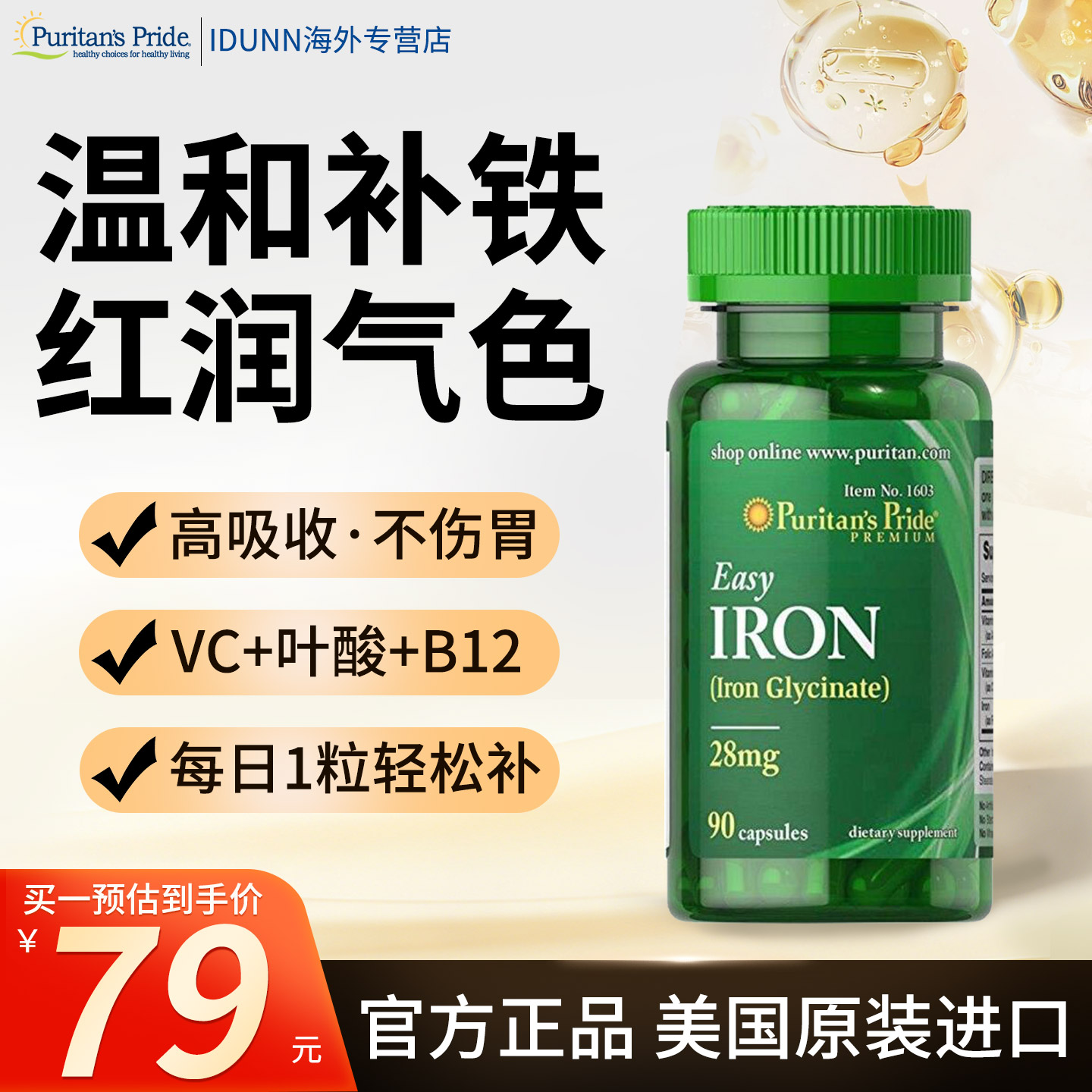 普丽普莱铁元素铁元片剂补铁片血红素女孕妇女性缺铁补铁铁剂叶酸