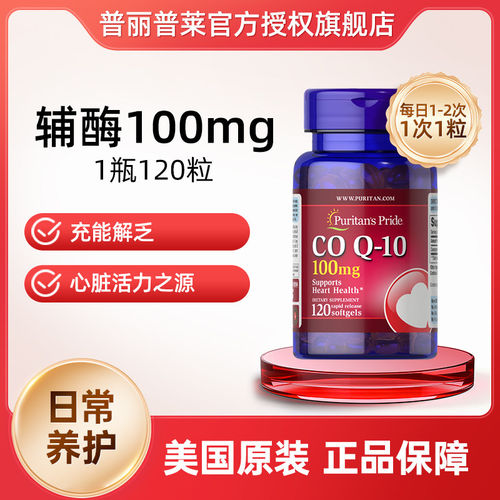 【海外仓】辅酶q10保护心脏美国