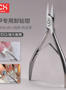 美甲鹰嘴卸钻钳剪钻钳拆钻工具