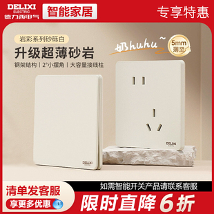 德力西奶油风超薄86开关插座面板空调墙壁一开五孔家用290砂砾白
