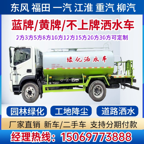 绿化洒水车工地用雾炮洒水车园林道路抑尘车小型东风洒水车多功能