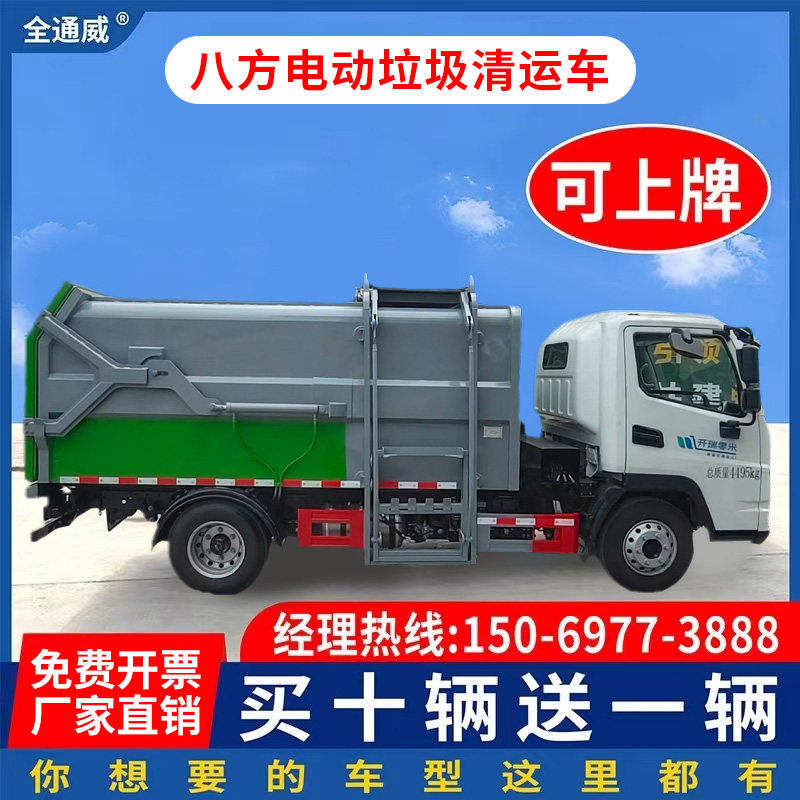 可上牌电动垃圾清运车三轮四轮电动挂桶垃圾车正规绿牌环卫垃圾车图片