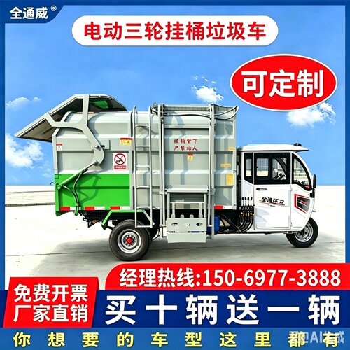 电动三轮垃圾清运车三轮挂桶垃圾车新能源自装自卸电动环卫垃圾车