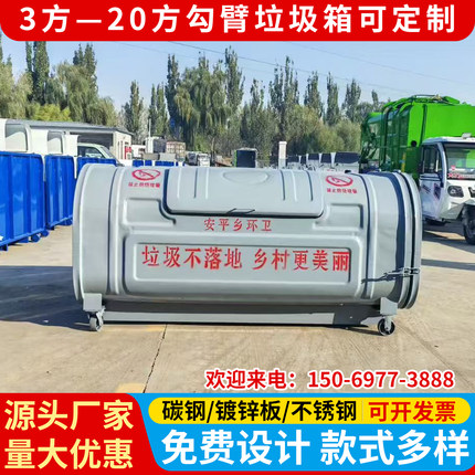 勾臂垃圾箱3方-20方可定制车厢可卸式垃圾箱碳钢不锈钢垃圾收集箱