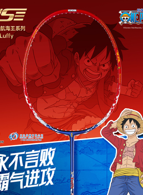 威臣航海王联名羽毛球拍专业比赛进攻型路飞佐罗全碳素超轻4U单拍