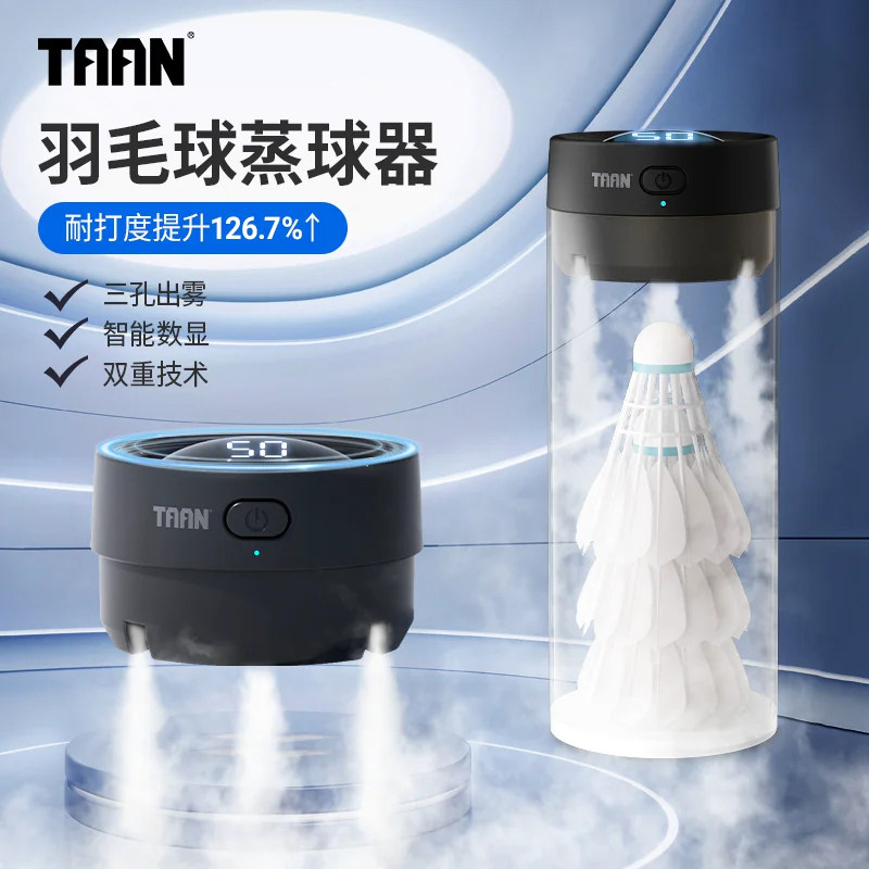 泰昂羽毛球蒸球器羽毛球熏蒸加湿