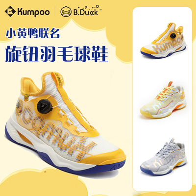 【小黄鸭联名】熏风羽毛球鞋