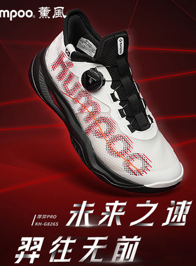熏风厚羿Pro羽毛球鞋男专业飞扣旋钮G826S减震抗扭运动鞋女款薰风