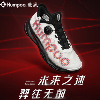 熏风厚羿Pro羽毛球鞋男