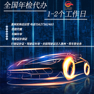 惠州代辦全國廣東罰款 代繳車管業(yè)務(wù)跑腿代交交警罰單車輛違法查詢