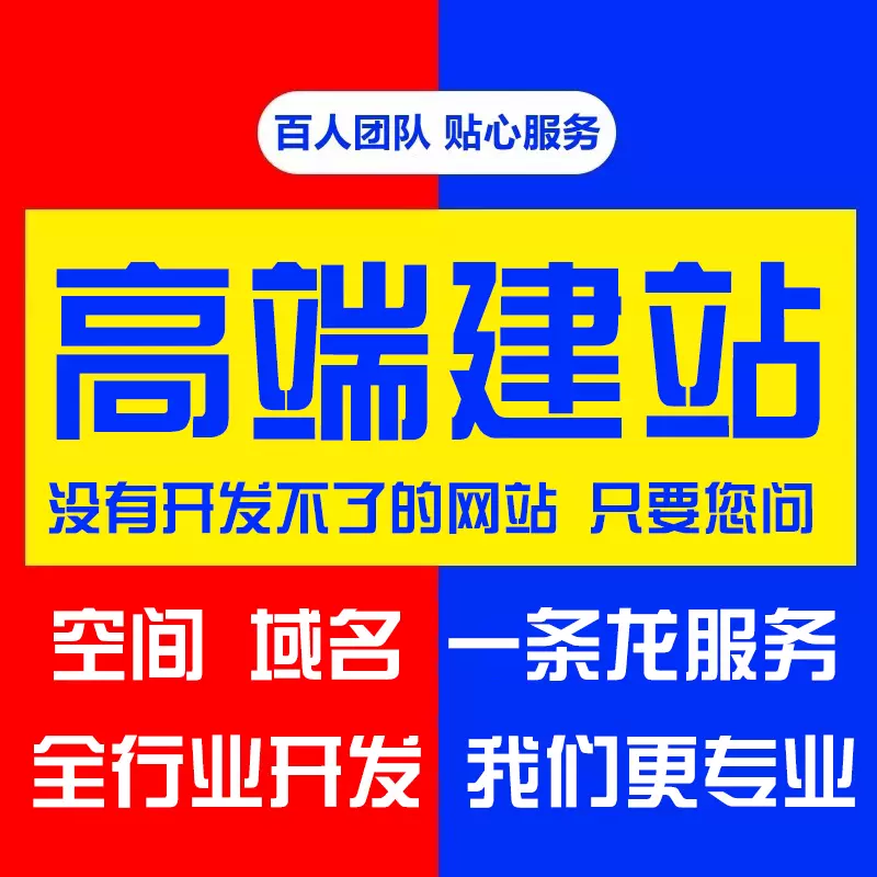 企业网站建设商城开发一条龙
