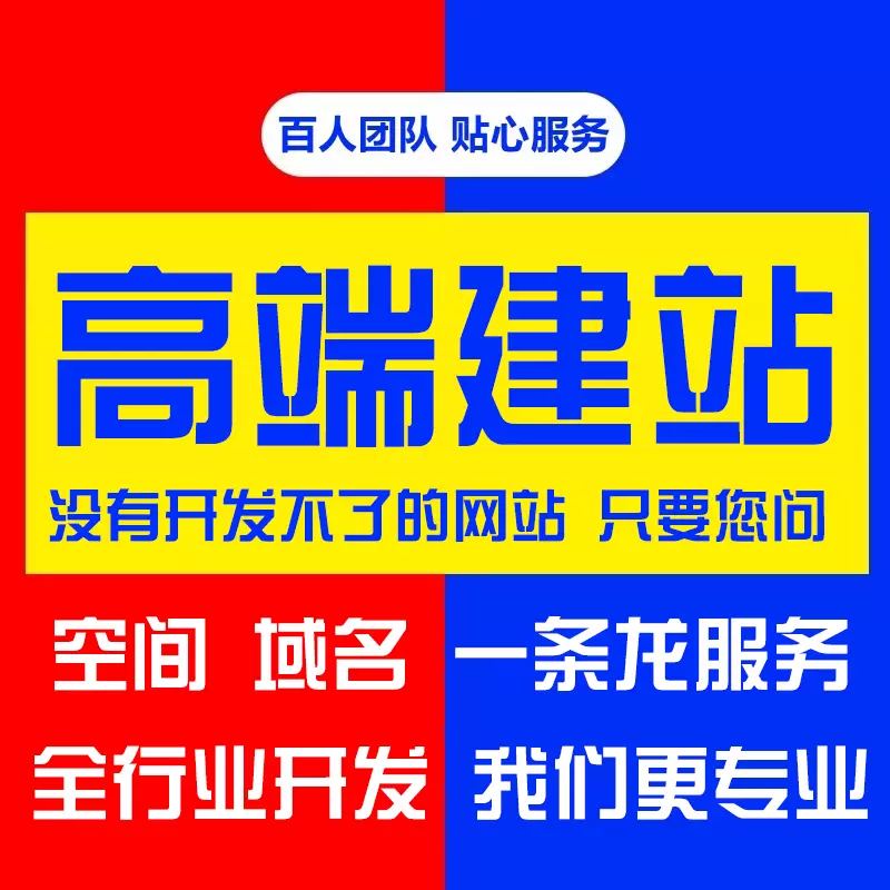 网站建设网页设计与制作网站商城模板一条龙全包企业搭建网站开发