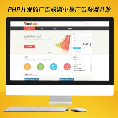 中易广告联盟v9开源源码PHP开发广告联盟系统带安装说明增双模板 - 实物图
