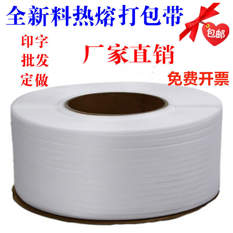 包邮全新料透明打包带机用彩色热熔半自动全自动塑料包装带3000米