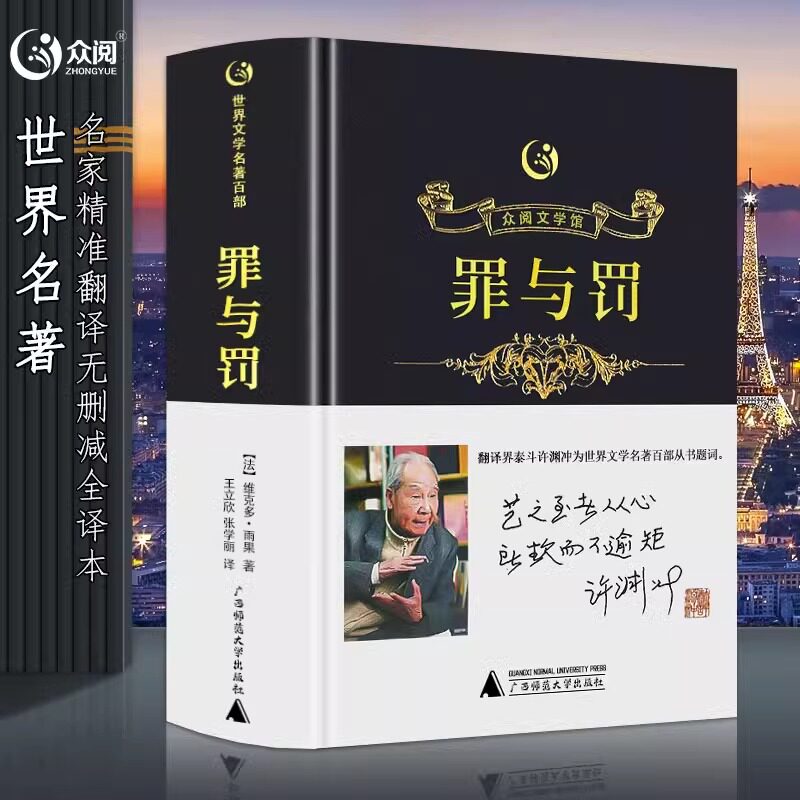 【锁线精装】罪与罚陀思妥耶夫斯基原著正版无删减烫金硬壳封面红与黑三个火枪手世界经典名著畅销外国文学书籍全集怎么看?