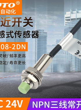 正品接近开关PR08-2DN  PR08-1.5DN 2DP 2DN2 PRT08常开 NO