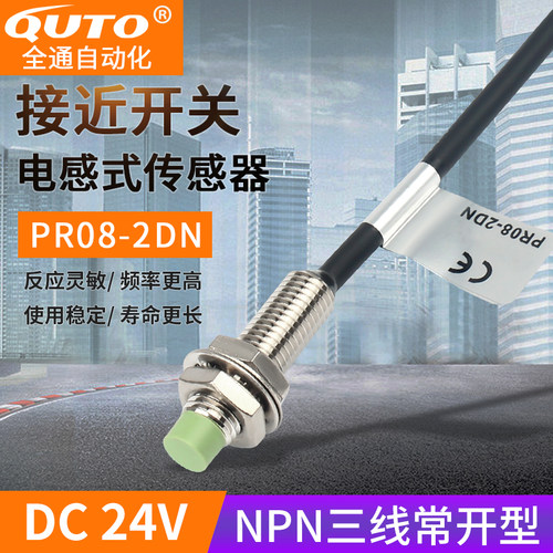 正品接近开关PR08-2DN  PR08-1.5DN 2DP 2DN2 PRT08常开 NO