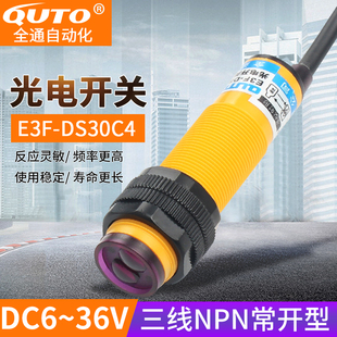光电开关传感器E3F DS30C4漫反射红外线反射直流12V24V36V三线NPN